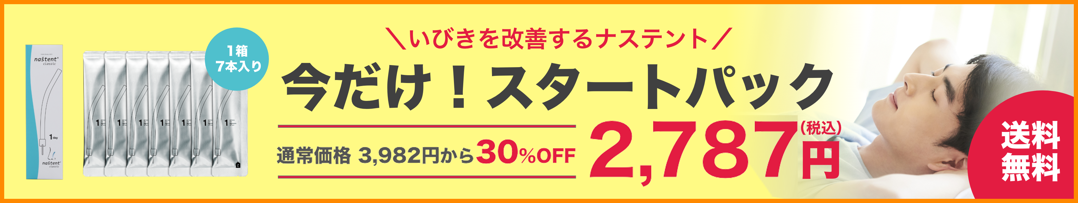はじめてナステントはこちら